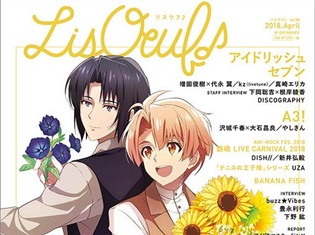 『アイドリッシュセブン』和泉一織と和泉三月の表紙で「LisOeuf♪vol.08」3月28日発売! 気になるアニメイト購入特典も公開