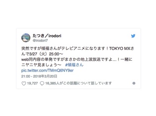たつき監督率いる「irodori」の『傾福さん』、3月27日TOKYO MXにてテレビ放送決定!