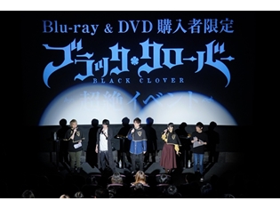 TVアニメ『ブラッククローバー』Blu-ray&DVD購入者限定イベントでは、アドリブ満載のオリジナル朗読劇で“愛のささやき“に会場が熱狂!