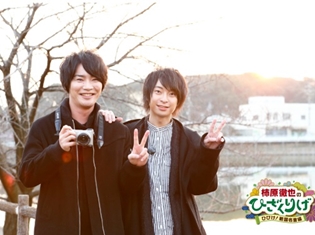 『柿原徹也のひざくりげ~ひびけ!戦国名言編~ 織田信長編』第5話の見どころをご紹介! 柿原さんにとって細谷佳正さんは“水が合う存在”