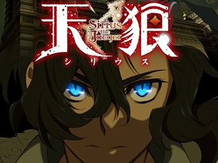 P.A.WORKS手掛ける新作TVアニメ『天狼 Sirius the Jaeger』2018年7月より放送決定!スタッフ・声優情報も解禁