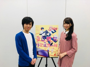 TVアニメ『3D彼女 リアルガール』W主演・上西哲平さん、芹澤優さんのメッセージ付きスペシャルPV公開