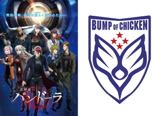 『重神機パンドーラ』主題歌をBUMP OF CHICKENが担当することが決定! さらに最新PV&新キャラクターも公開!