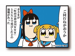 「町田は神奈川!wwww」のアニメイト町田で「ご当地ポプテピピック 超クソ物産展」開催! スタンプラリーもクソ遠い!