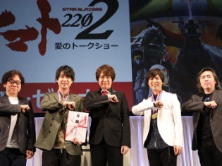 小野大輔さん、鈴村健一さん、神谷浩史さん登壇!『宇宙戦艦ヤマト2202』愛のトークショー2018 ステージレポート【アニメジャパン2018】