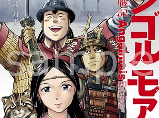 『アンゴルモア 元寇合戦記』×対馬コラボが実施! 原作者・たかぎ七彦先生による描き下ろしコラボポスターが3種類登場!