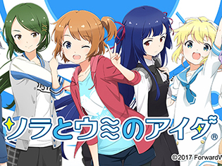 宇宙魚捕獲アクションゲーム『ソラとウミのアイダ』2018年10月よりTVアニメ放送開始! キャラクターデザインや美術設定を公開