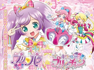 『劇場版 プリパラ&キラッとプリ☆チャン ~きらきらメモリアルライブ~』メインビジュアル解禁! プリティーシリーズのアイドル大集合