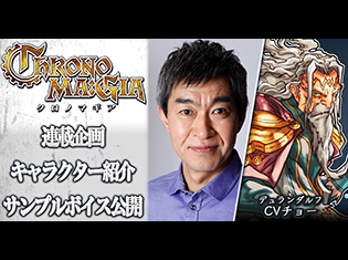 カードゲームアプリ『クロノマギア』デュランダルフ(CV:チョー)をサンプルボイス付きで紹介/キャラ紹介第14弾