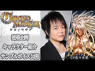 カードゲームアプリ『クロノマギア』オメガ(CV:佐々木望)をサンプルボイス付きで紹介/キャラ紹介第15弾