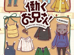 TVアニメ『働くお兄さん!』のBD&DVDが発売決定! 特典として履歴書風ポストカードと各話解説ブックレット、イベント最速先行抽選券が封入!