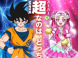 映画『孫悟空VSキュアエール』2019年4月1日(月)公開!? 最強の“スーパー”はどっちだ!?