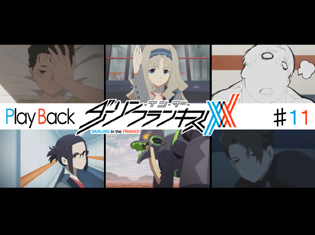 『ダーリン・イン・ザ・フランキス』TVアニメ第11話 Play Back: ミツルとヒロの確執の発端、そしてまさかのパートナー交換に泣き崩れるフトシ……