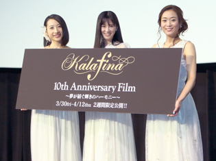 Kalafinaドキュメンタリー映画初日舞台挨拶レポート|武道館ライブと世界遺産ライブで感じたこと