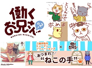 『働くお兄さん!の2!』2018年7月放送決定! 第2期も個性豊かな先輩キャラが毎話登場