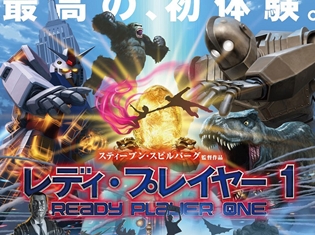 『レディ・プレイヤー1』日本オリジナル&『ゴジラ』やガンプラのイラストを担当している開田裕治さん描き下ろしポスタービジュアル解禁!