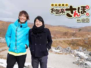 『谷山紀章のお気楽さんぽ。in山口』のDVD発売記念イベント詳細決定! 追加ゲストは川田紳司さん!