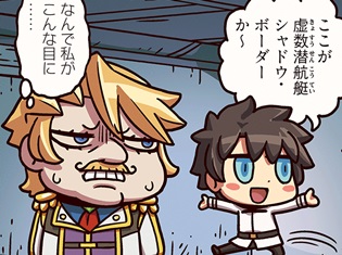『ますますマンガで分かる!Fate/Grand Order』第36話更新!シャドウ・ボーダーに乗り込む主人公たち、ネタバレめいた気配が!?