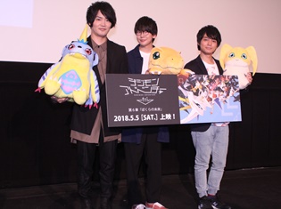 花江夏樹さん、細谷佳正さん、榎木淳弥さんが第6章の公開に「感無量です」――『デジモンアドベンチャーtri. 第6章「ぼくらの未来」』プレミア先行上映レポート