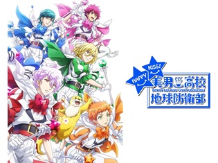 『美男高校地球防衛部HAPPY KISS!』新キービジュアルは、第1話で初公開された変身後の防衛部5人! BD&DVD第1巻が6月20日発売決定
