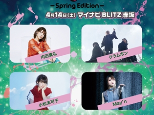 内田真礼さんと小松未可子さんが音楽イベント「musicるFES -Spring Edition-」に出演決定! 出演者よりコメントが到着!