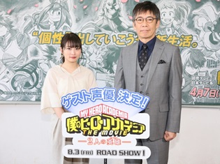 『僕のヒーローアカデミア THE MOVIE』志田未来さん・生瀬勝久さんがゲスト声優に決定! 「ヒーロー授業」で学生達へエール