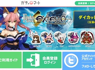 WEB上でグッズ抽選にチャレンジできる「ガチャマート」が本格始動! アニメイトオンラインショップでは賞品の一部を購入できる!
