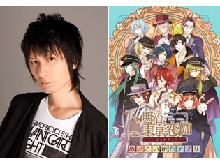 『明治東亰恋伽』(『めいこい』)新キャラクター・横山大観のCVが前野智昭さんに決定! 早くも4月18日のニコニコ生放送へのゲスト出演も