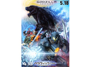 『GODZILLA 決戦機動増殖都市』×『パシフィック・リム:アップライジング』コラボが実現! ゴジラVSイェーガ軍団のSPビジュアル公開