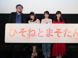 『ひそねとまそたん』主人公・ひそねのルーツに『新世紀エヴァンゲリオン』のアスカ/先行上映会レポート