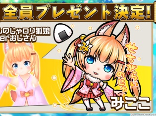 『共闘ことば RPG コトダマン』事前登録10万件突破で「みここ」の全ユーザープレゼントが決定! VRChatを使用した最新PVも公開