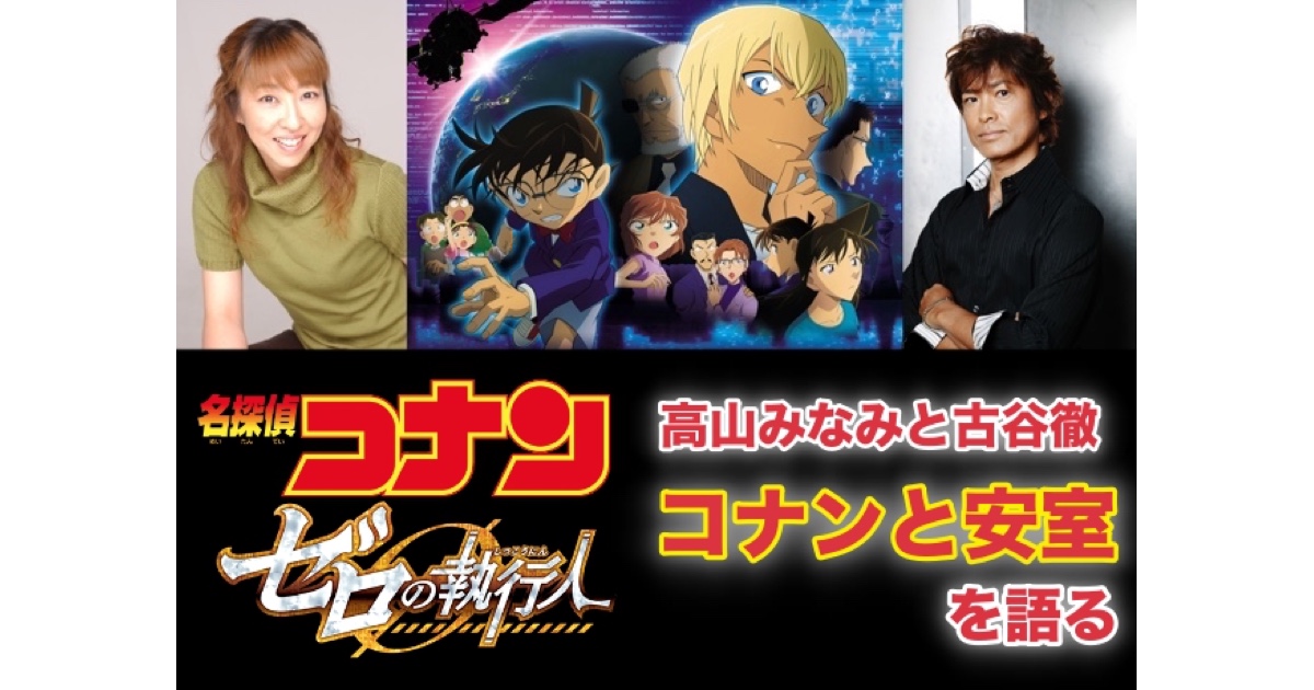 Movie Detective Conan Zero Enforcer Spokesman Actor Takayama Minami And Toru Furuya Edogawa Conan And Toru Amuro