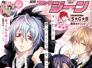 『SERVAMP』の描き下ろしコースターセットが特別付録! 「月刊コミックジーン5月号」が本日発売