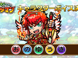 『共闘ことばRPG コトダマン』新たに声優・小野友樹さんの参戦が決定! ボイス動画と公式生放送の詳細が公開!