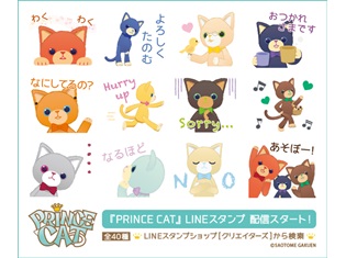 『うたの☆プリンスさまっ♪』日常会話で使いやすい「PRINCE CAT」のLINEスタンプが配信スタート!