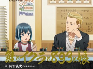 『ヒナまつり』新田義史(CV:中島ヨシキ)が歌うEDテーマシングルのジャケ写解禁! JOYSOUNDとのコラボで、豪華プレゼントが当たる歌唱キャンペーンも