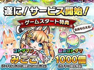 『共闘ことばRPG コトダマン』が配信開始! 小野友樹さんやバーチャルのじゃロリ狐娘YouTuberおじさんとのコラボキャラが手に入るプレゼントも!