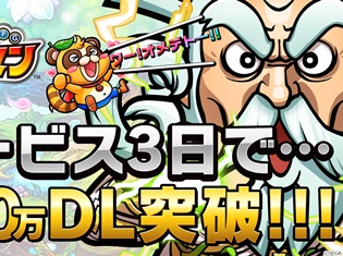 『共闘ことば RPG コトダマン』配信から3日で100万ダウンロード突破!「虹のコトダマ」が手に入るログインボーナス&ギフト券が当たるキャンペーンを開催