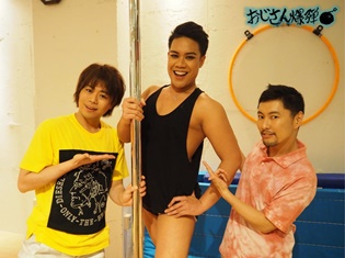 Uncle Bombの浪川大輔さん&吉野裕行さんが六本木でエクササイズ!『おじさん爆弾』第10回が4月25日に放送決定!