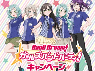 『バンドリ! ガールズバンドパーティ!』がローソンとのタイアップキャンペーンを開催! ギターメンバーの限定描き下ろしイラストを使用したグッズが登場