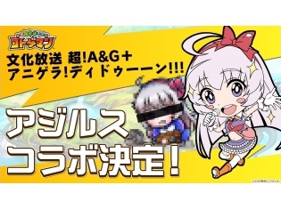『共闘ことばRPG コトダマン』×「文化放送超!A&G+アニゲラ!ディドゥーーン!!!」コラボ決定! 声優・杉田智和さん考案のオリジナルキャラが登場