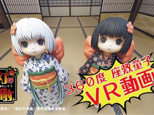 『鬼灯の冷徹』座敷童子の360度VRがYouTubeにて公開中! TVアニメでは新キャラ「荼吉尼」(CV:田中敦子)が登場!