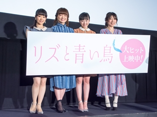 『リズと青い鳥』種﨑敦美さん&東山奈央さんが、リズ&少女役・本田望結さんを大絶賛! 舞台挨拶でキャッチコピーに込められた想いを語る