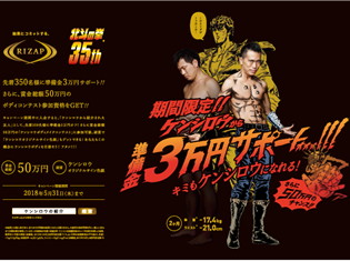 おまえはもう、コミットされている――『北斗の拳』×RIZAPのコラボレーション企画が開催!