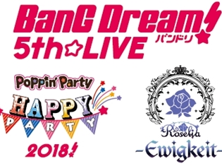 「BanG Dream! 5th☆LIVE」グッズとして、楽器レザーストラップやファブリックミスト、アクリルキーホルダーなどが登場!