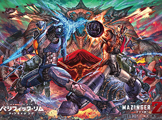 『マジンガーZ』×『パシフィック・リム』奇跡のコラボが実現! 国境を越え、時代を越えた日米最強ロボットが並び立つ激アツコラボアートが完成