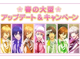『うたの☆プリンスさまっ♪ Shining Live』1日1回無料11枚撮影キャンペーンなどを実施する春の大型アップデート&キャンペーンを開催