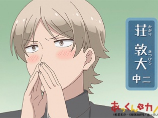 『あっくんとカノジョ』第4話「全ての始まり」のあらすじと先行場面写真が到着! 主題歌CD発売記念イベント開催&BD・DVD第2巻法人オリジナル特典決定