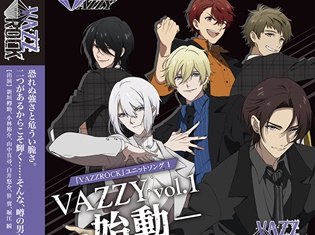 『VAZZROCK』ユニットソング第1弾「VAZZY vol.1 -始動-」より、笹翼さん&堀江瞬さんの公式インタビュー到着!