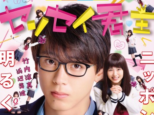 実写映画『センセイ君主』のポスタービジュアルと特報映像が公開! クールな表情の竹内涼真さんと、JKヒロイン姿の浜辺美波さんに注目!